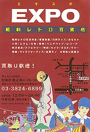 �����O�b�Y�w����EXPO